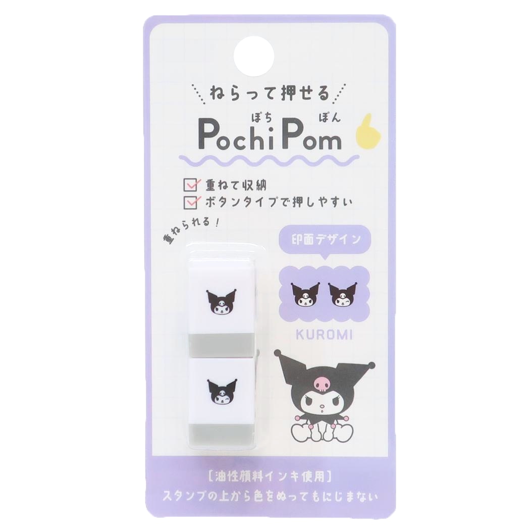 現貨｜Sanrio Kuromi 日版 PLUS MART Pochi Pom 按壓式印章 手帳印章 (224067) 