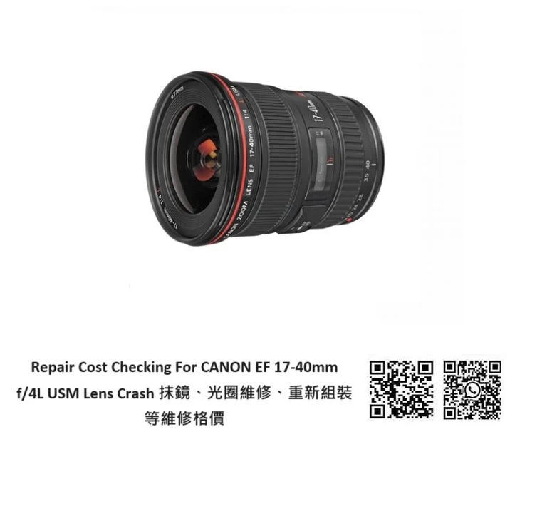 Repair Cost Checking For CANON EF 17-40mm f/4L (2003) USM Lens Cleaning, Aperture Repairment And Lens Crash 抹鏡清潔、光圈維修、重新組裝等維修報價參考