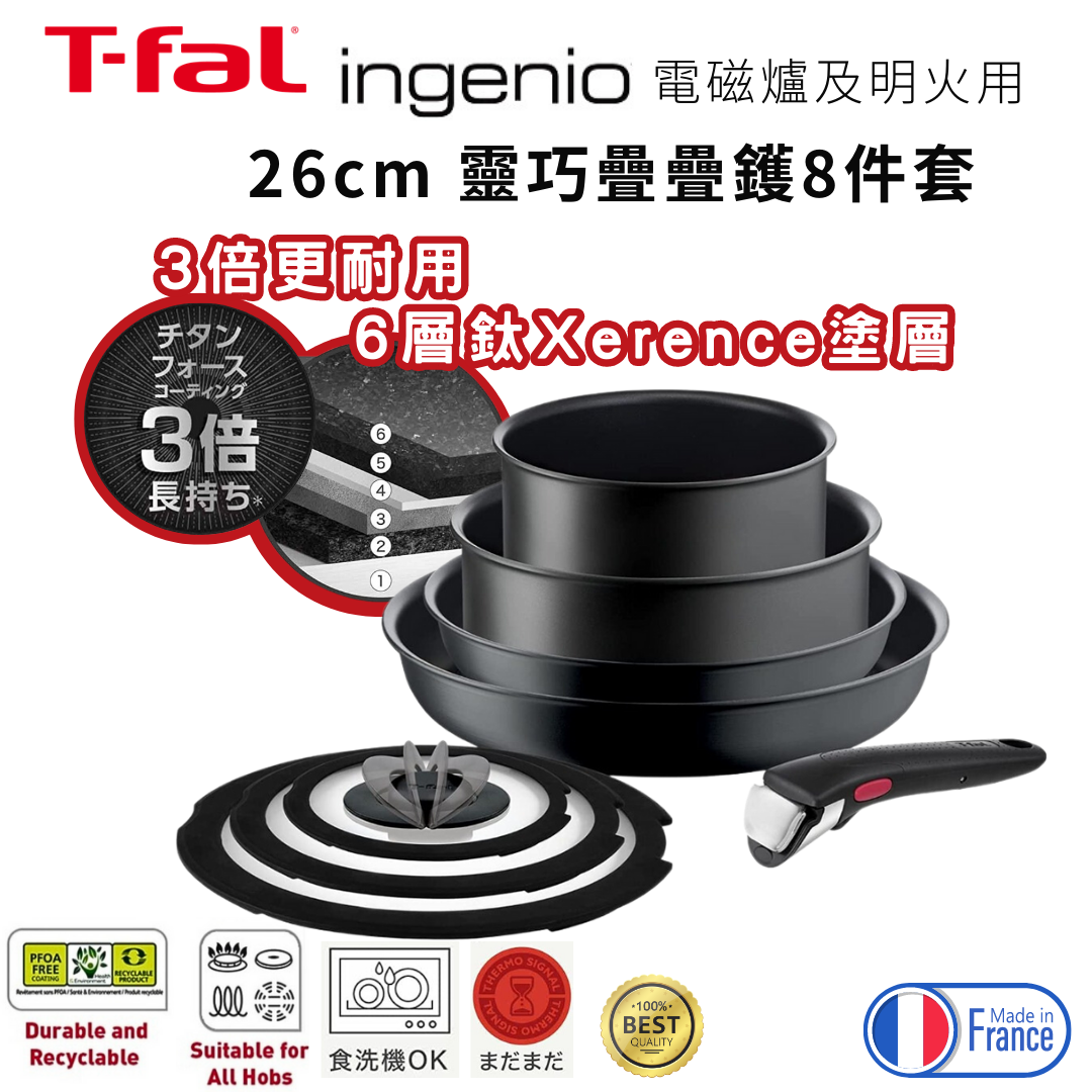 6層塗層！現貨至尊鈦黑日版特福Tefal T-fal ingenio靈巧叠叠鑊煎鍋8件