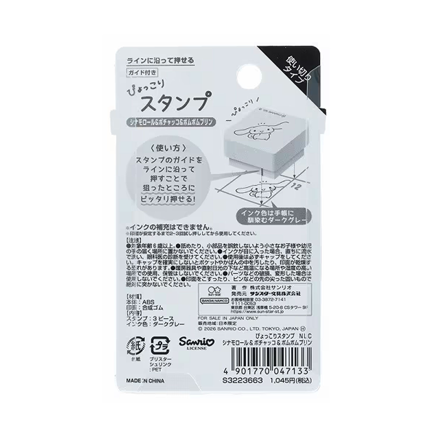 現貨｜Sanrio 玉桂狗 布甸狗 PC狗 日版 Pyokkori Stamp 三層印章 (S3223663)