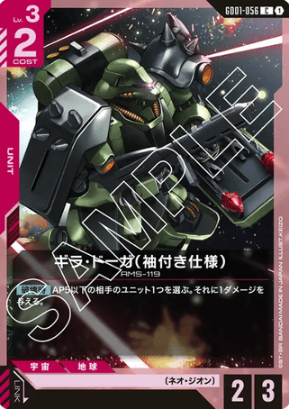 Gundam TCG Card Game - GD01-056 (C) Geara Doga 