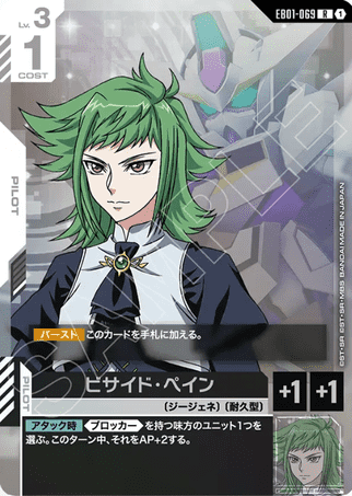 Gundam TCG Card Game - EB01-069 (R) Beside Pain 