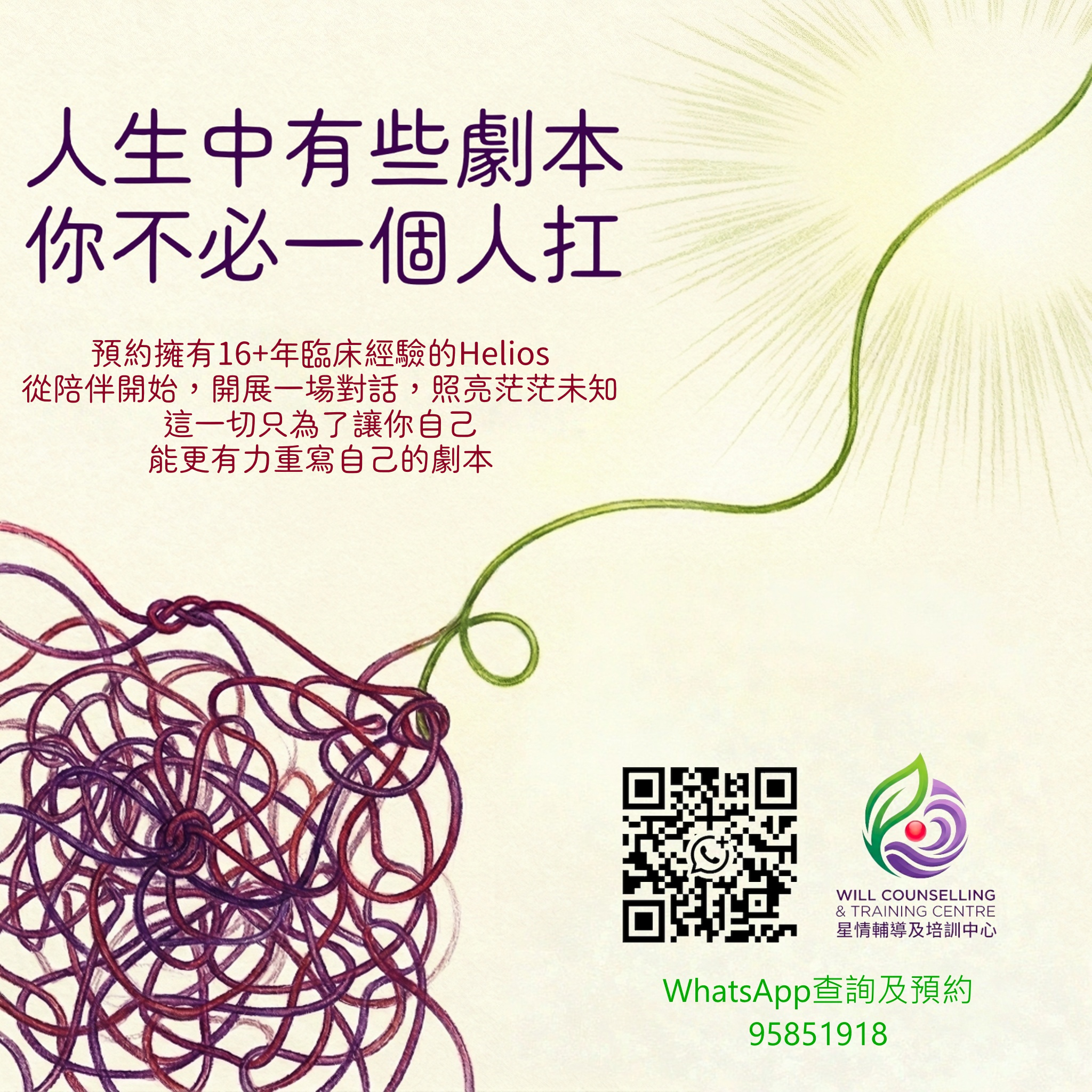 【情緒疏導與關係重建】專業心理咨詢