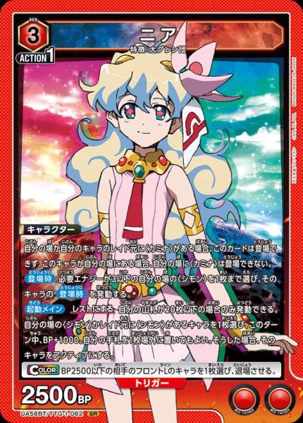 Union Arena TCG Gurren Lagann - UA56BT/TTG-1-062 (SR)
