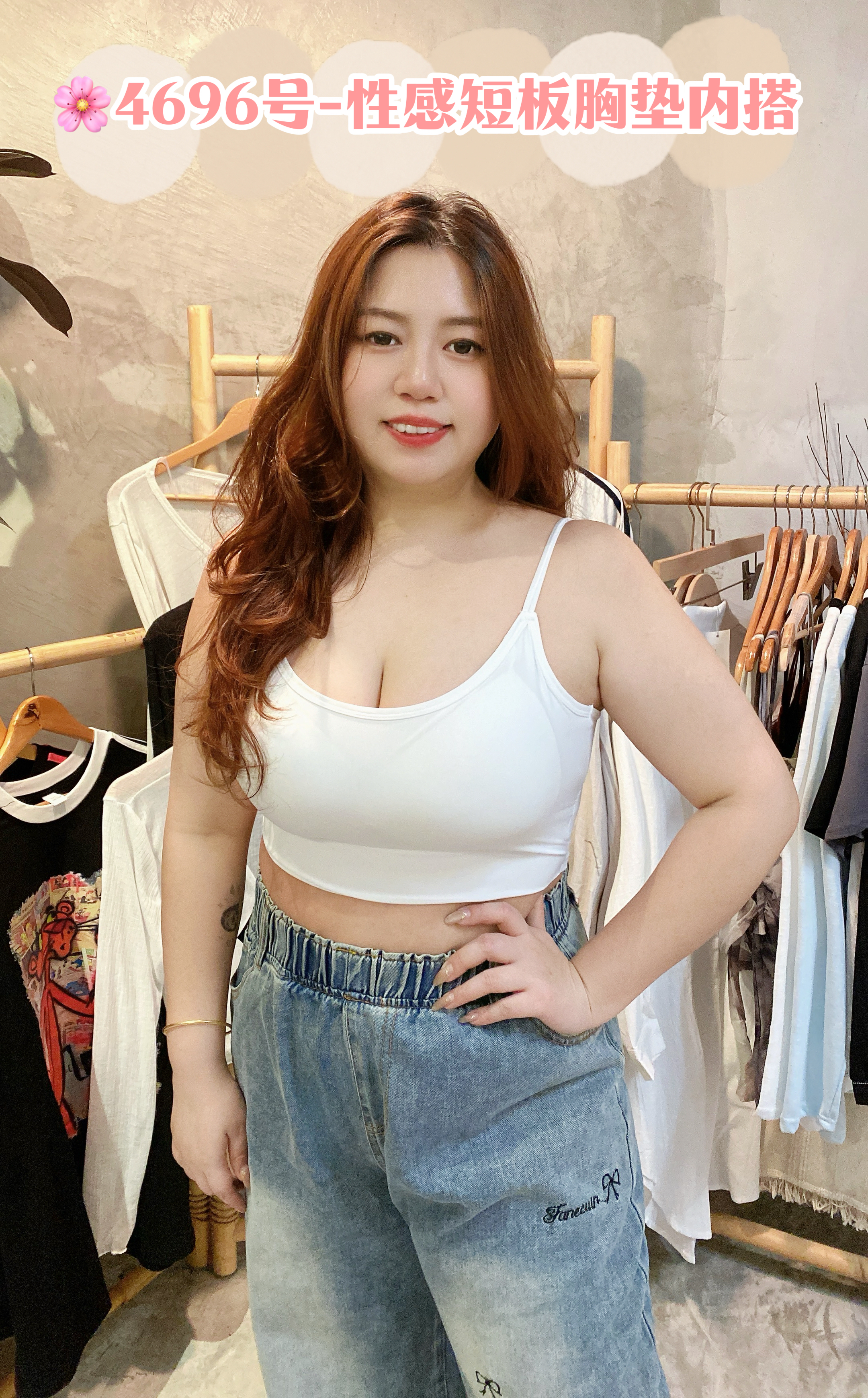 🌸4696号-性感短板胸垫内搭