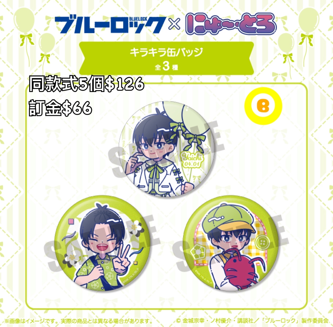 Preorder預訂5/2026年藍色監獄潔世一バースデー襟章