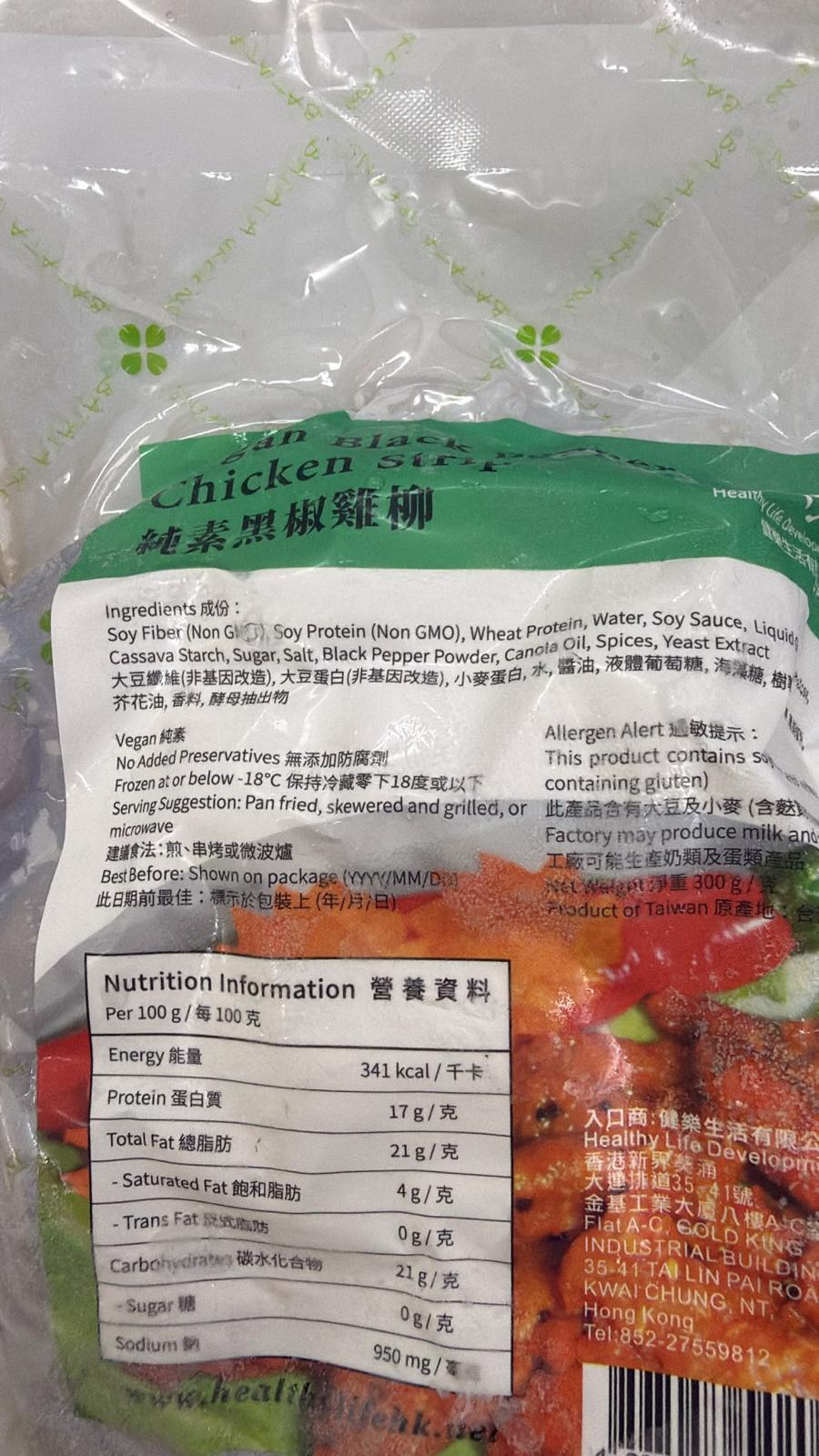 健樂-純素黑椒雞柳 300g/ Vegan Black Pepper Chicken Strips 300g