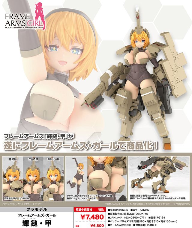 預訂訂金$100) (總價$323) 壽屋Kotobukiya FAG Frame Arms Girl 輝鎚