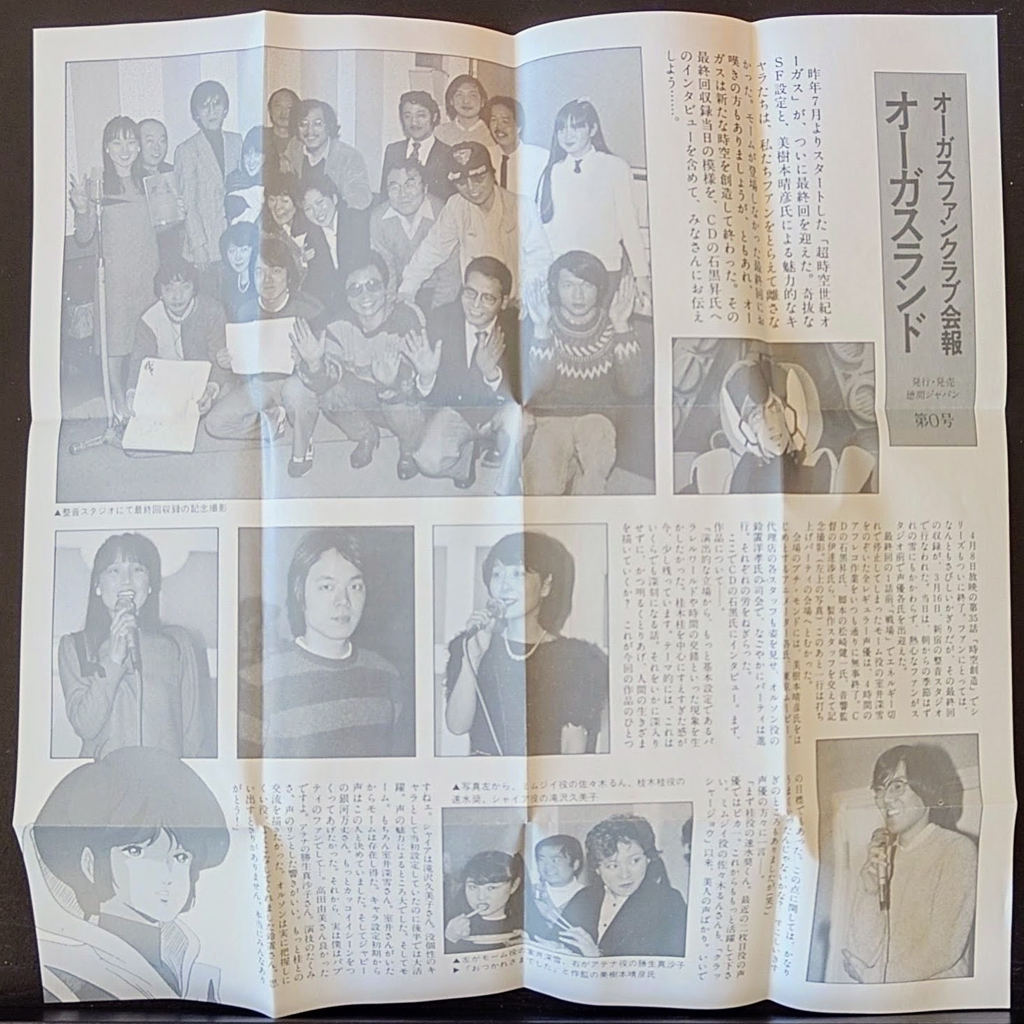 (激罕) 日本昭和動漫 < 超時空世紀OGUSS GRAFFITS / 故事完結編 > 1983 卡式錄音帶