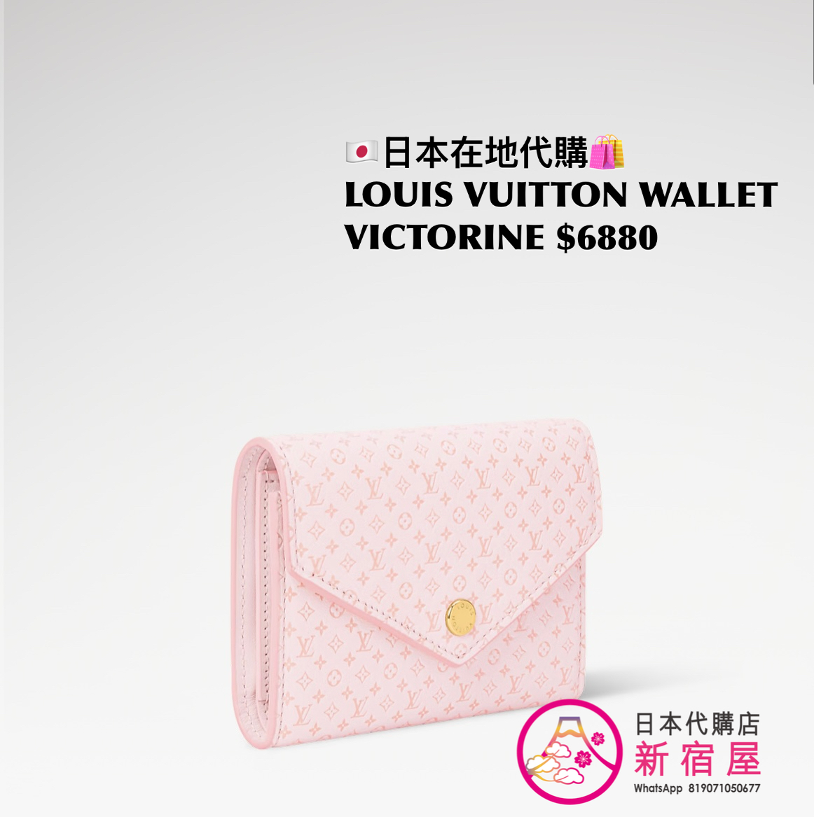 LOUIS VUITTON WALLET VICTORINE