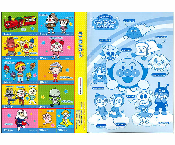 B5 填色簿 ANPANMAN (4630010A)