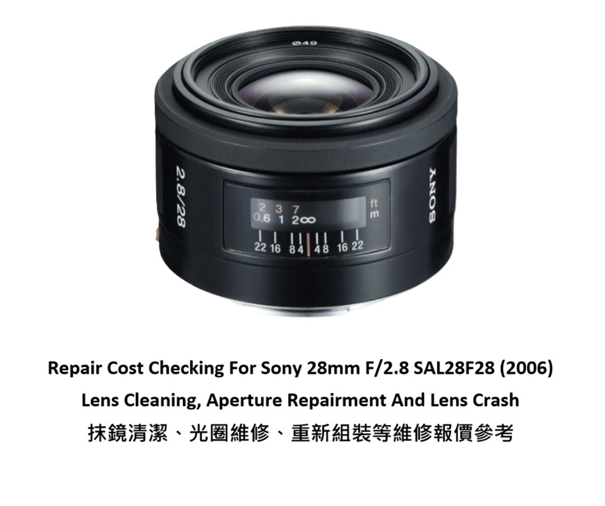 Repair Cost Checking For Sony 28mm F/2.8 SAL28F28 (2006)  Lens Cleaning, Aperture Repairment And Lens Crash 抹鏡清潔、光圈維修、重新組裝等維修報價參考