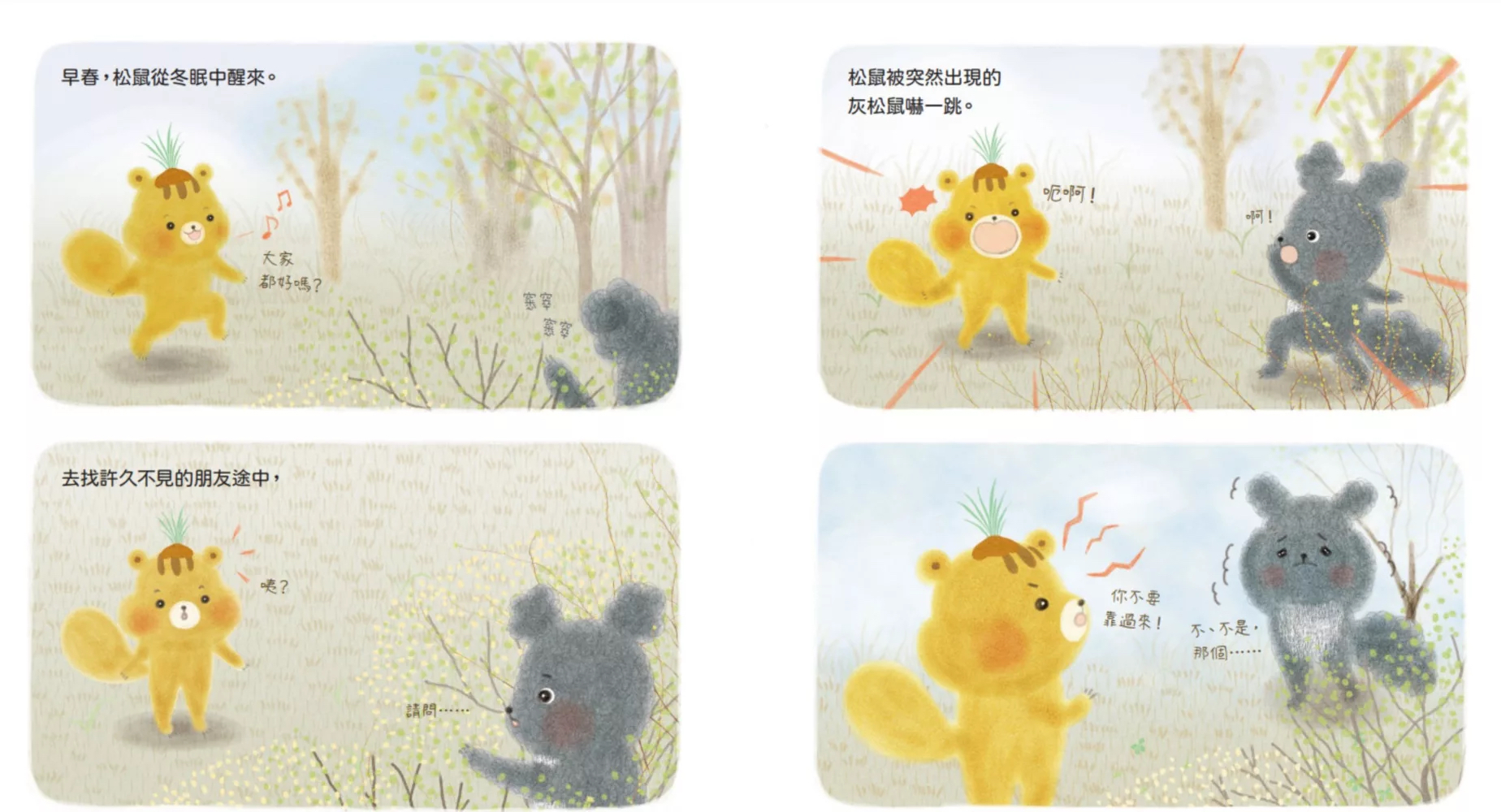 布克文化 木蘭花餃：白有娟的森林動物點心饗宴 