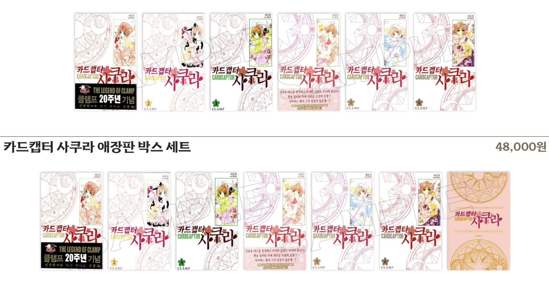 《Pre-Order》Cardcaptor Sakura 完全版漫畫 (韓文版)｜Clamp展 –SELECTION- in Korea (26C50-P）