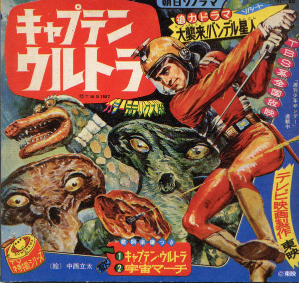 (典藏) 日本特撮 < 太空歷奇 > 1967 EP綠膠唱片