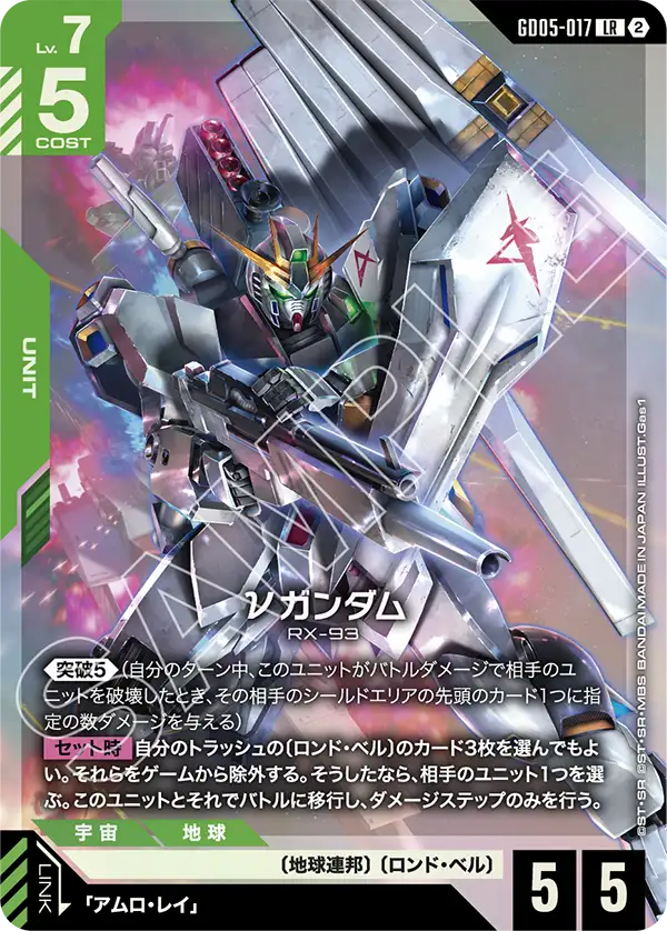 GD05-017 ν高達 LR