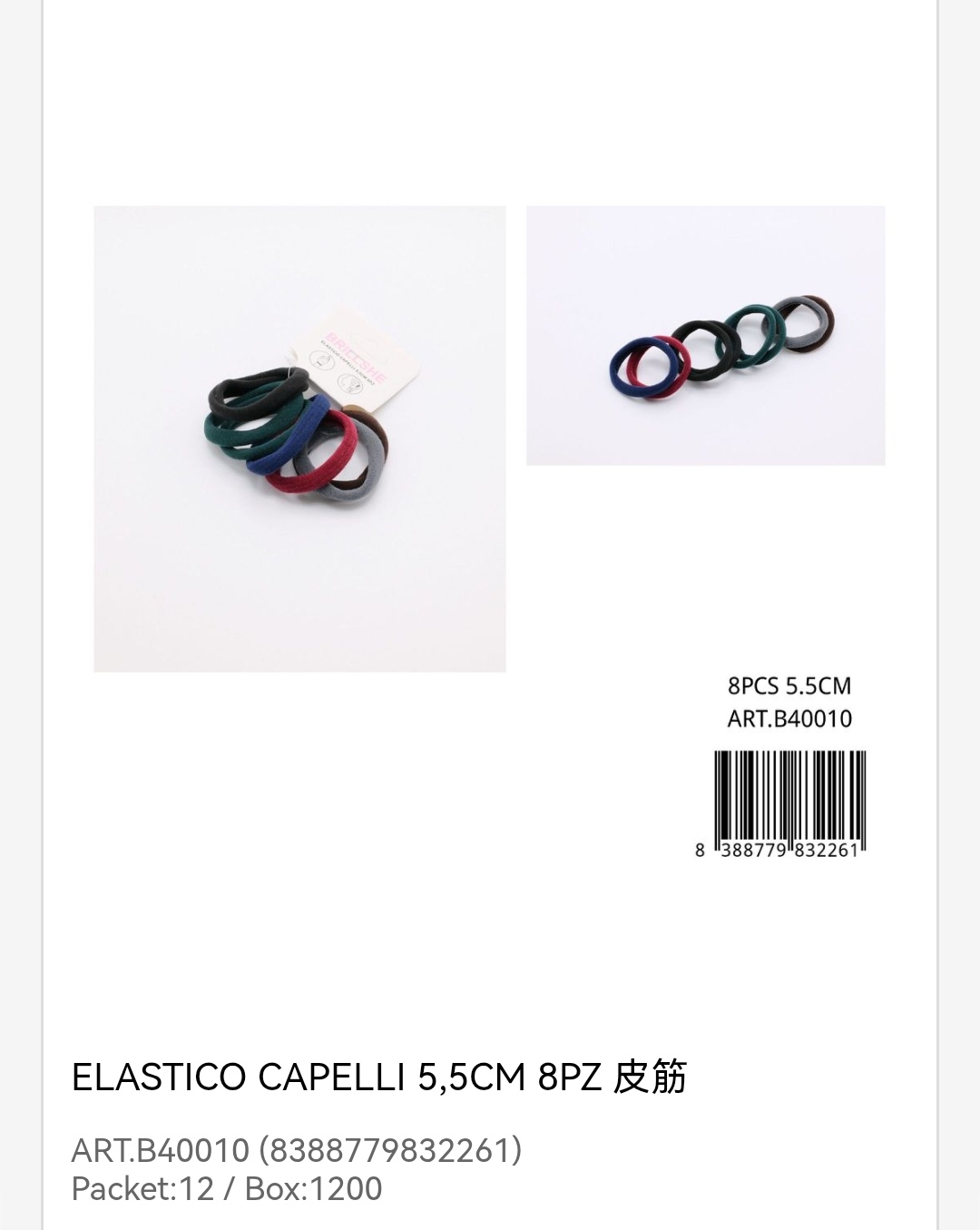 皮筋  ELASTICI