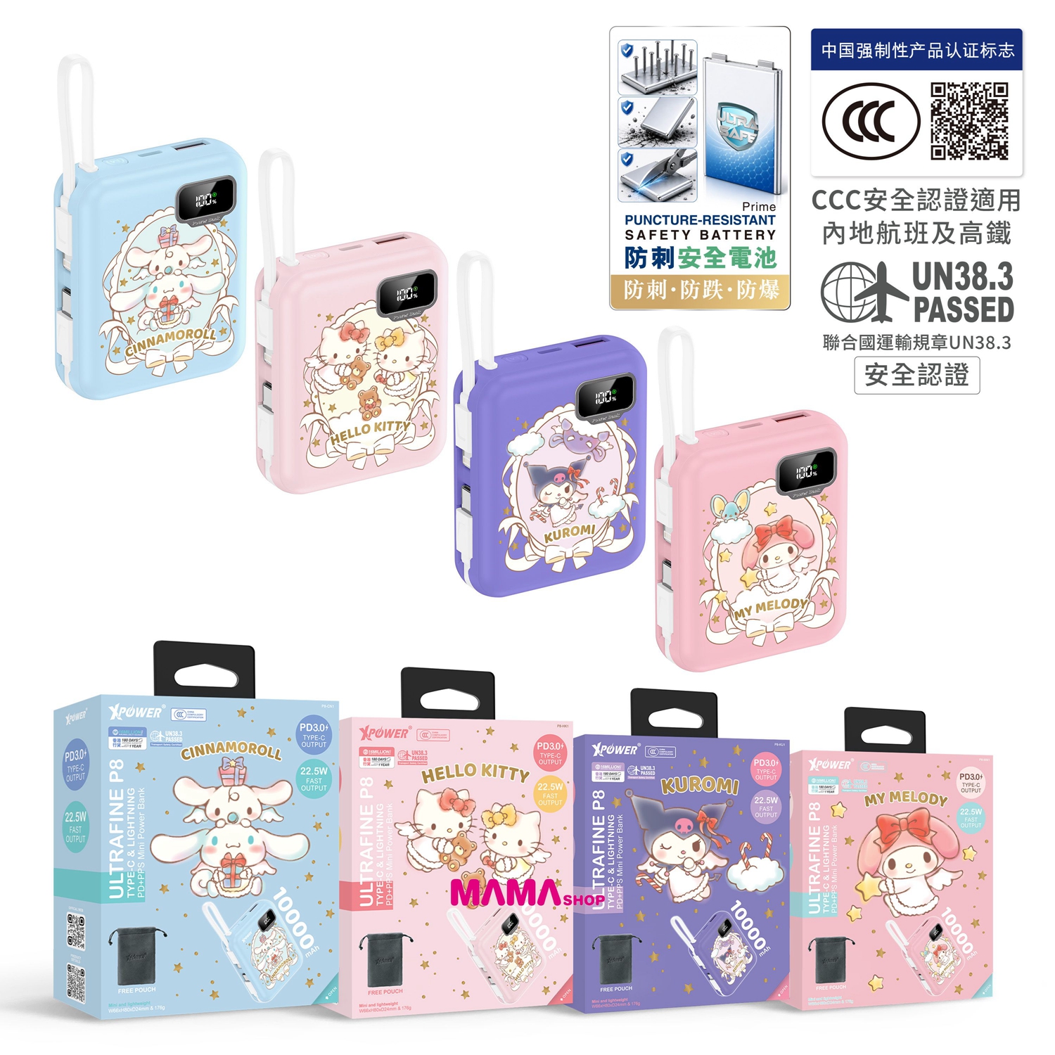 Sanrio ULTRAFINE P8 TYPE-C 雙內置線迷你數顯移動電源