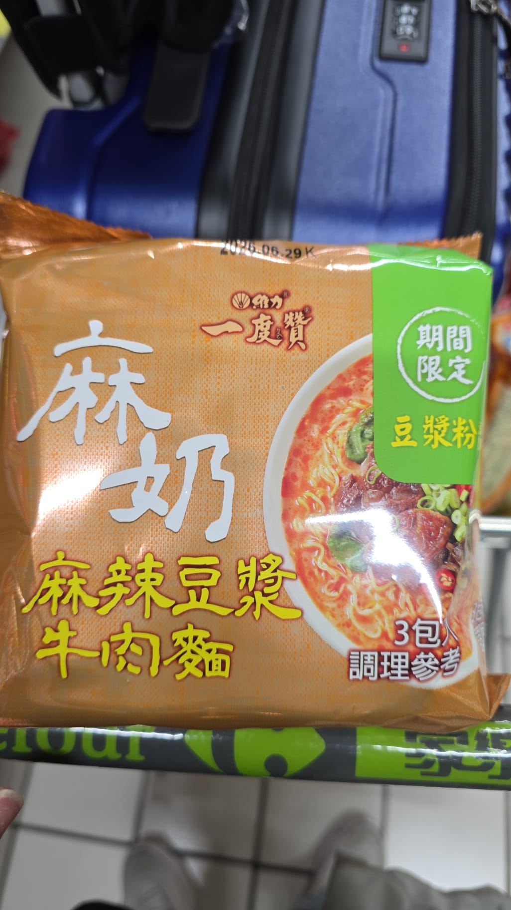 麻辣豆漿牛肉麵