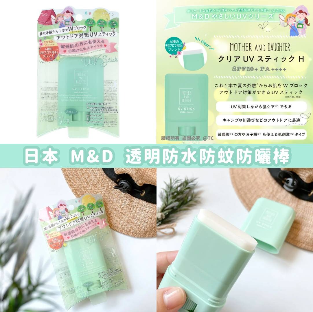【日本製造 Mother & Daughter 透明防水防蚊防曬棒 15g】