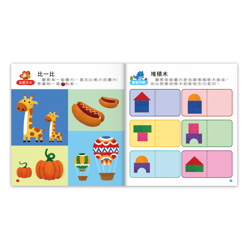 風車 2~3歲全腦思維訓練貼紙書