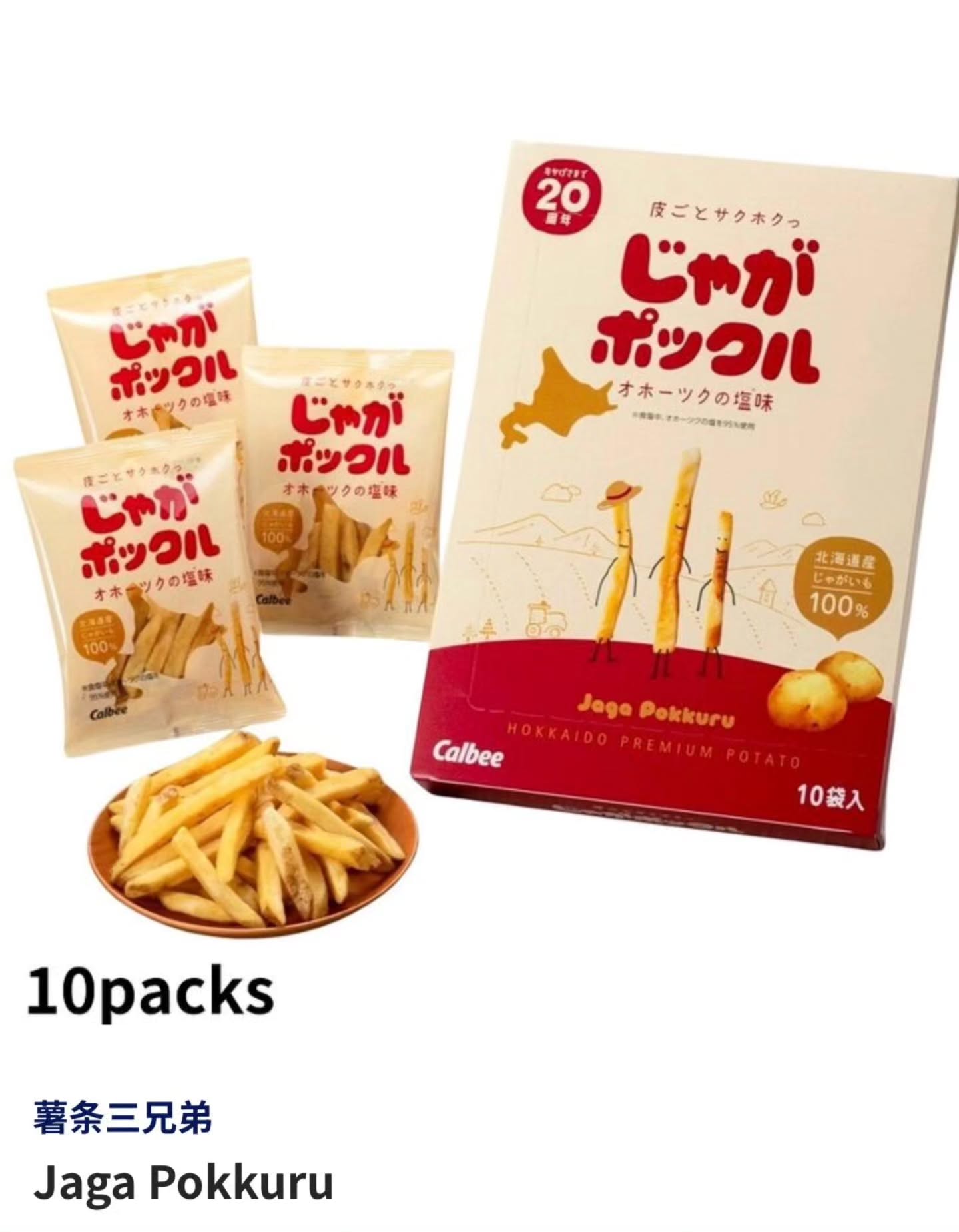 世界上最好吃的 三兄弟薯条