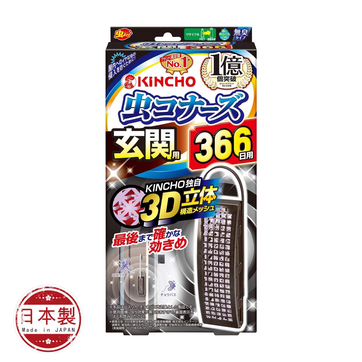 🔥🔥【日本製《金鳥》長效門口專用掛吊式驅蚊網（無香型）】366日