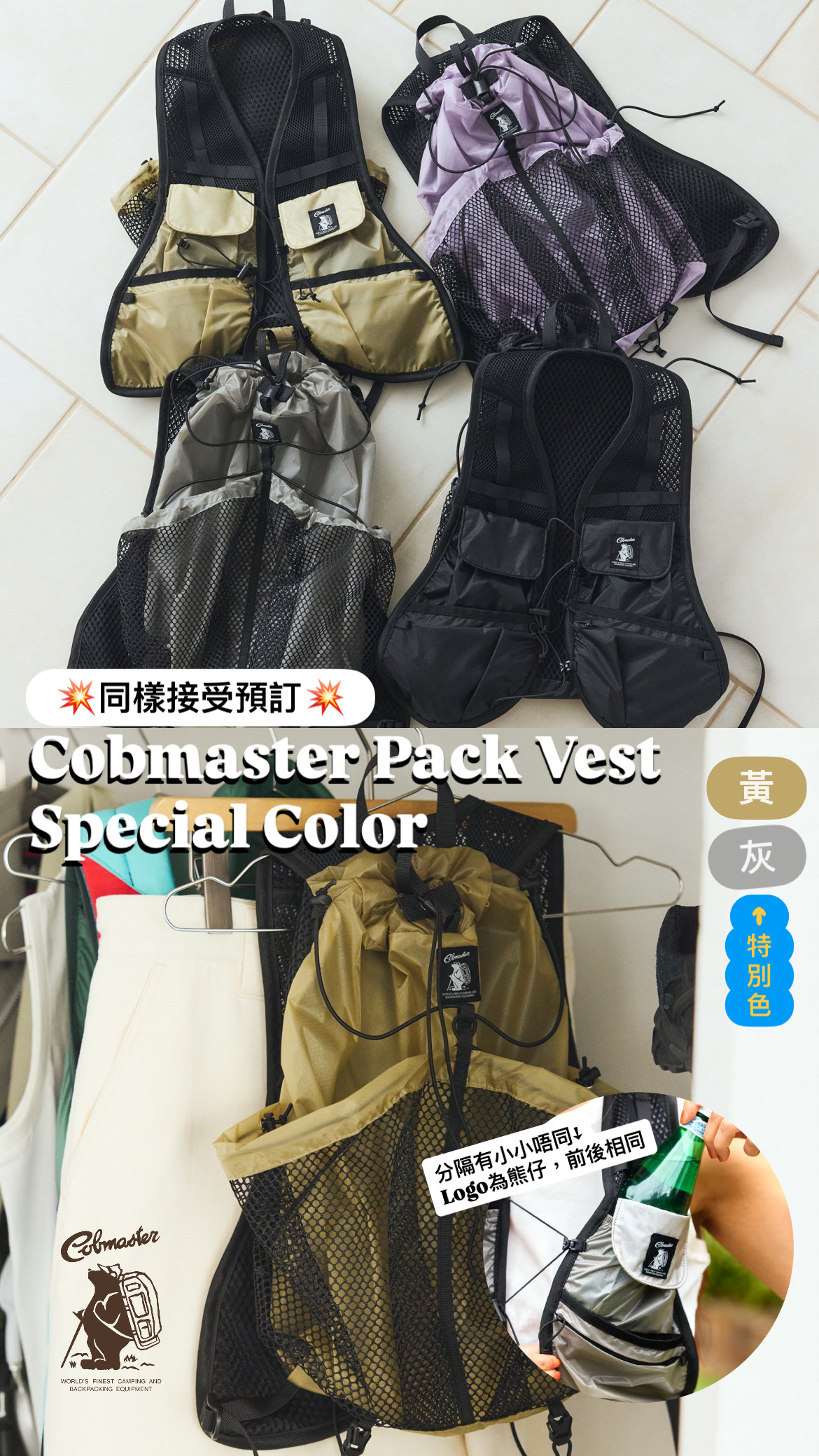 【7月預購】日版Cobmaster Special Color (Cobmaster x Freak’s store)
