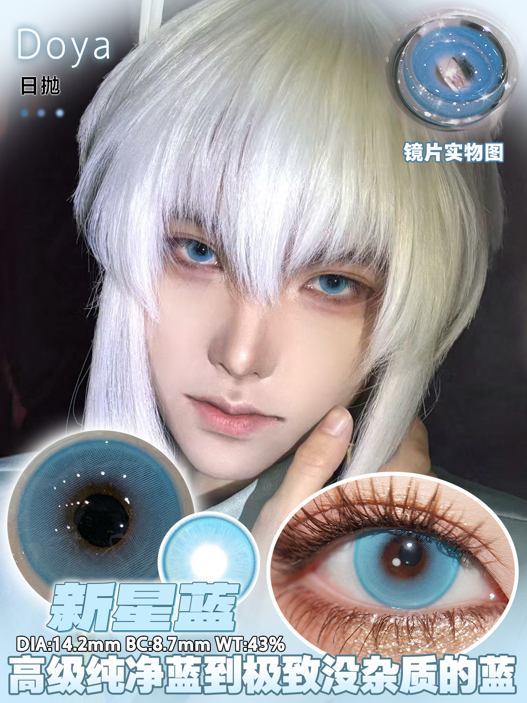 Doya 日拋2片 光與系列