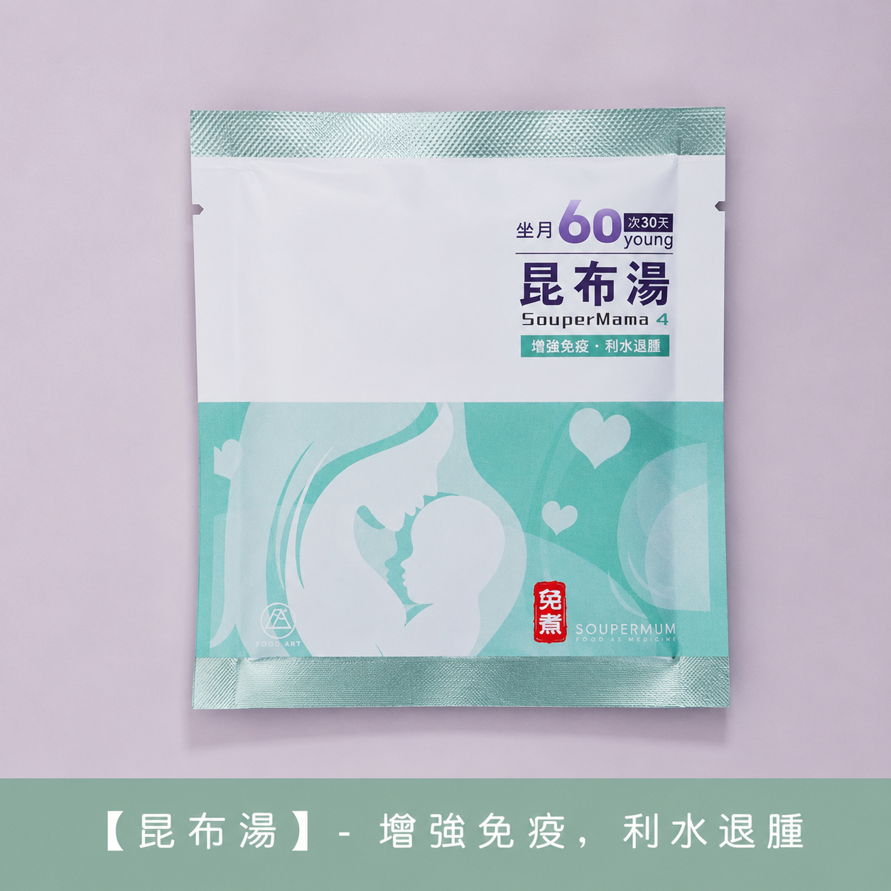 食之藝 坐月30天【Food Art ❤️ 30 Young ❤️】 免煮滋補湯飲特別為坐月的女仕而設【 Confinement 30 Young】- ⭐️請2個月前預訂 2-month Pre-Order⭐️
