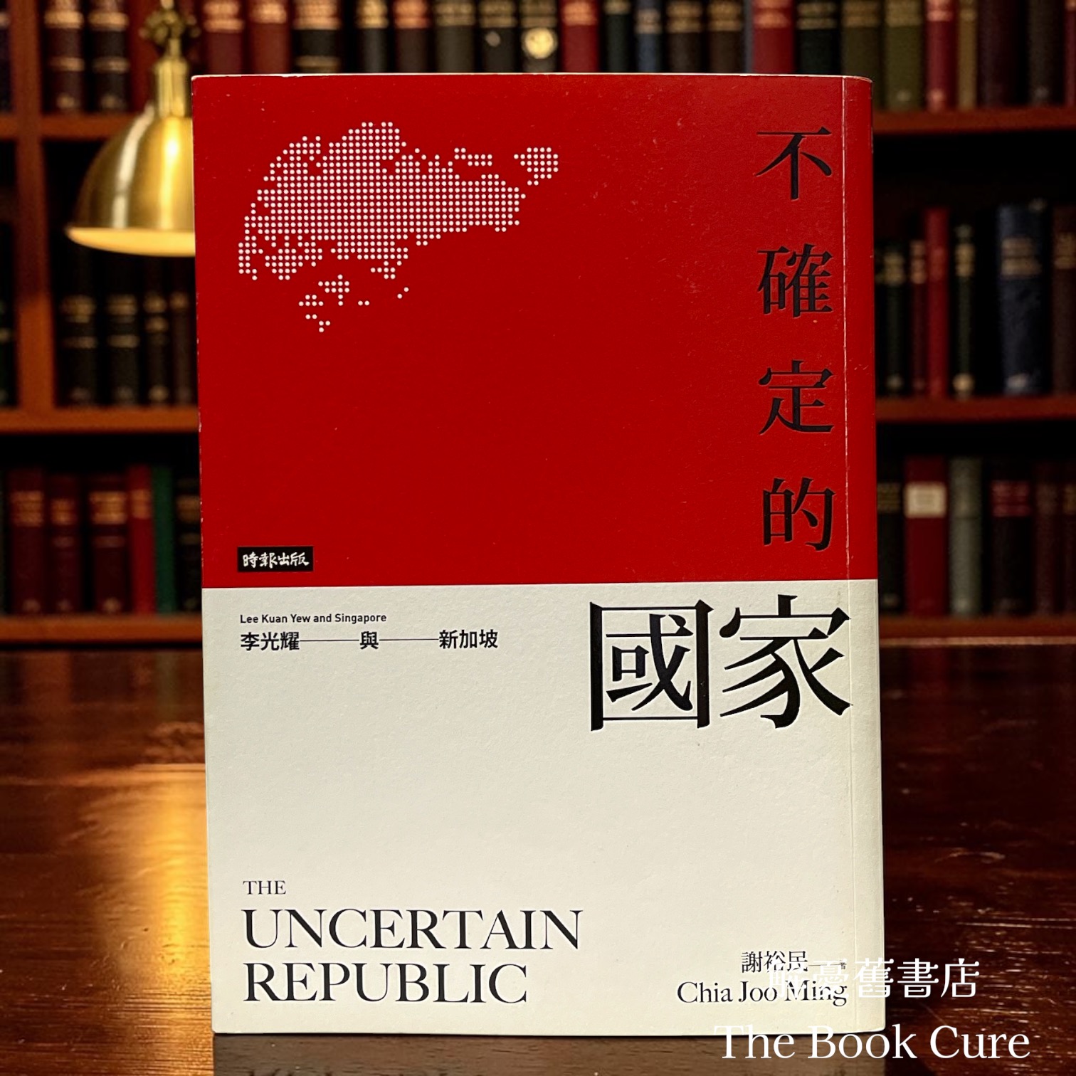 不確定的國家：李光耀與新加坡 / 謝裕民 著