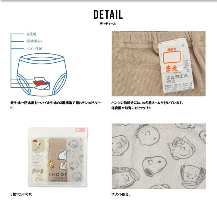 🇯🇵預訂 日本直送🇯🇵Snoopy史努比人物印花三層學習褲三件套裝