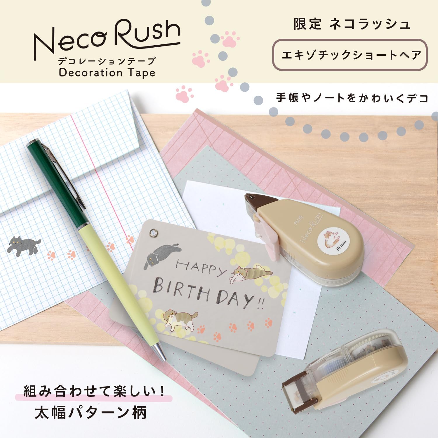 現貨｜PLUS Neco Rush 貓貓 日版 手帳裝飾膠帶 Decoration Tape (波斯貓 91-564)