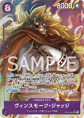 One Piece TCG Card Game - Op06-062 (SR) Vinsmoke Judge (AA)