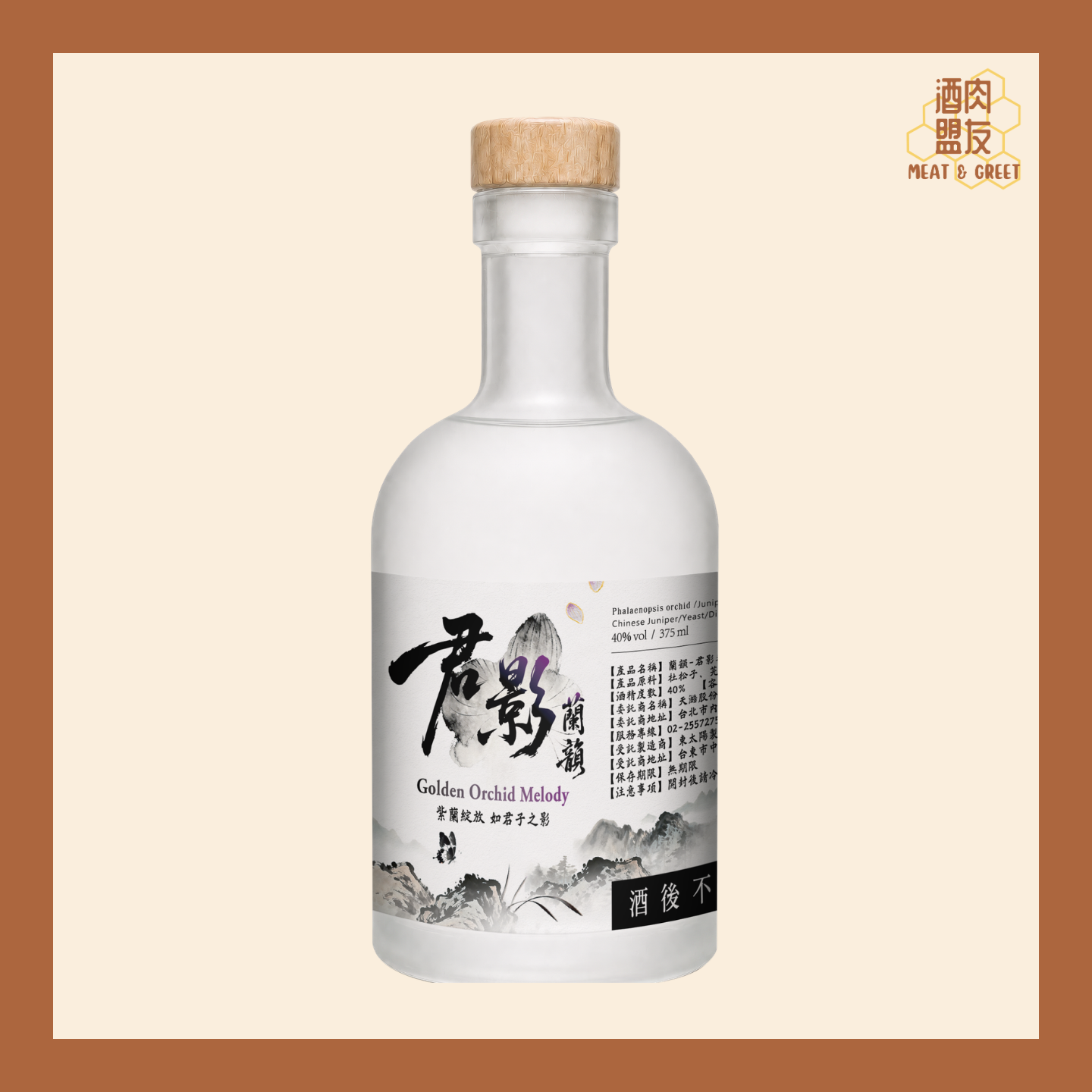 Golden Orchid Melody Gin 君影・蘭韻