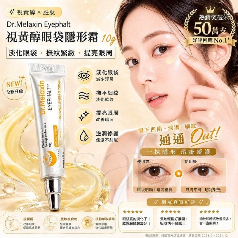 ＜限時預購＞Dr.Melaxin Eyephalt 視黃醇眼袋隱形霜10g TW260522S01 《26/5截單，預計7月下旬到港》