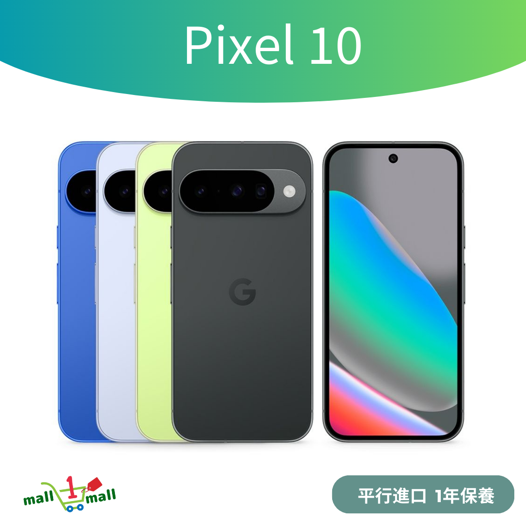 Pixel 10 8+128GB  單卡 + eSim - 平行進口