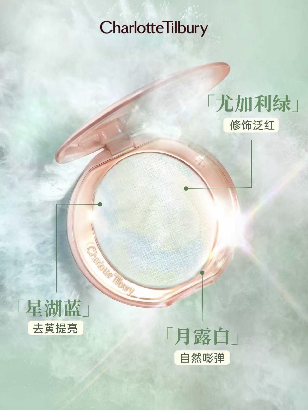 🆕限定版 Charlotte Tilbury CT 小綠餅# MINT VEIL 雲霧綠 粉餅 10g
