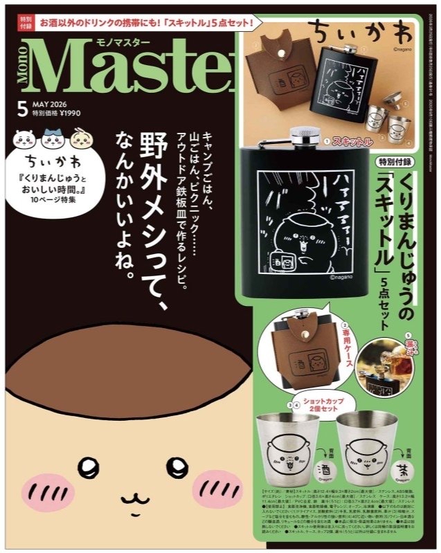 四月連線貨品 - 日本CHIIKAWA 栗子雜誌贈品