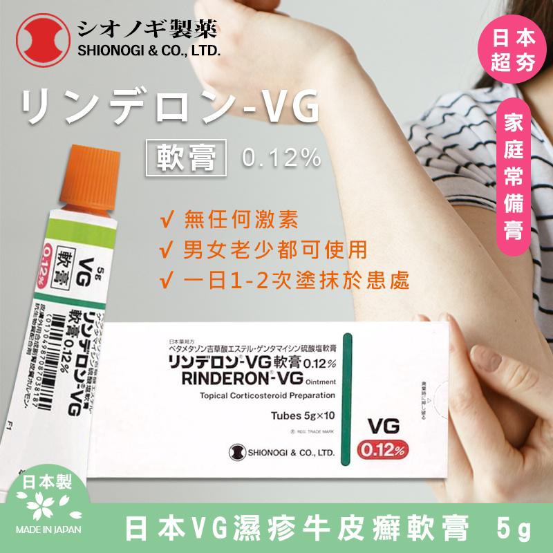 【預訂】日本 VG 濕疹牛皮癬軟膏 5g