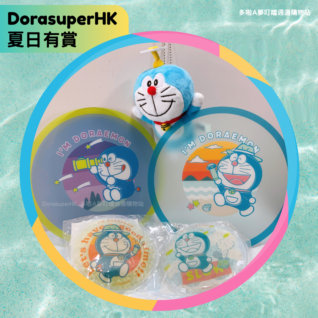 [夏日有賞] 多啦A夢購物贈禮：撥扇 / 保冷劑一件｜Doraemon禮物