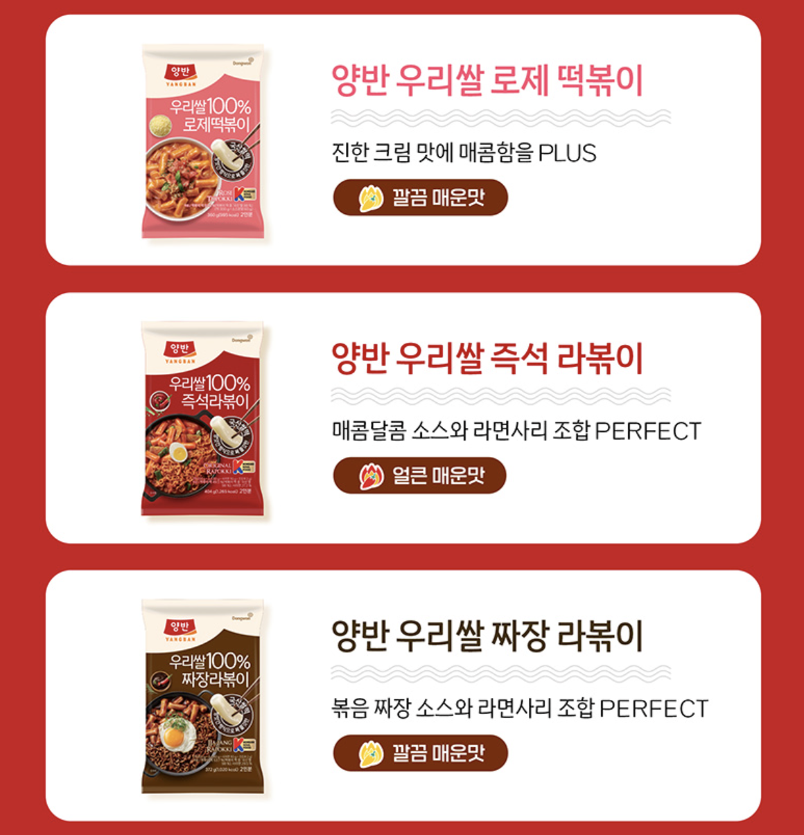 5款口味｜韓國 東遠 Dongwon 年糕之神 玫瑰醬 / 芝士 / 炸醬麵 / 辣炒 即食年糕 2人份 ｜Yangban Topokki 
