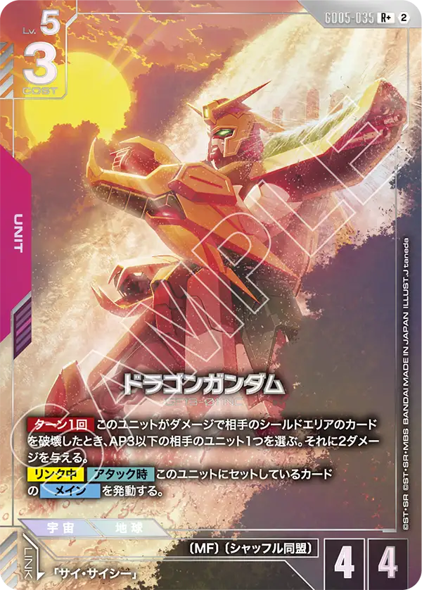 GD05-035 飛龍高達 R+