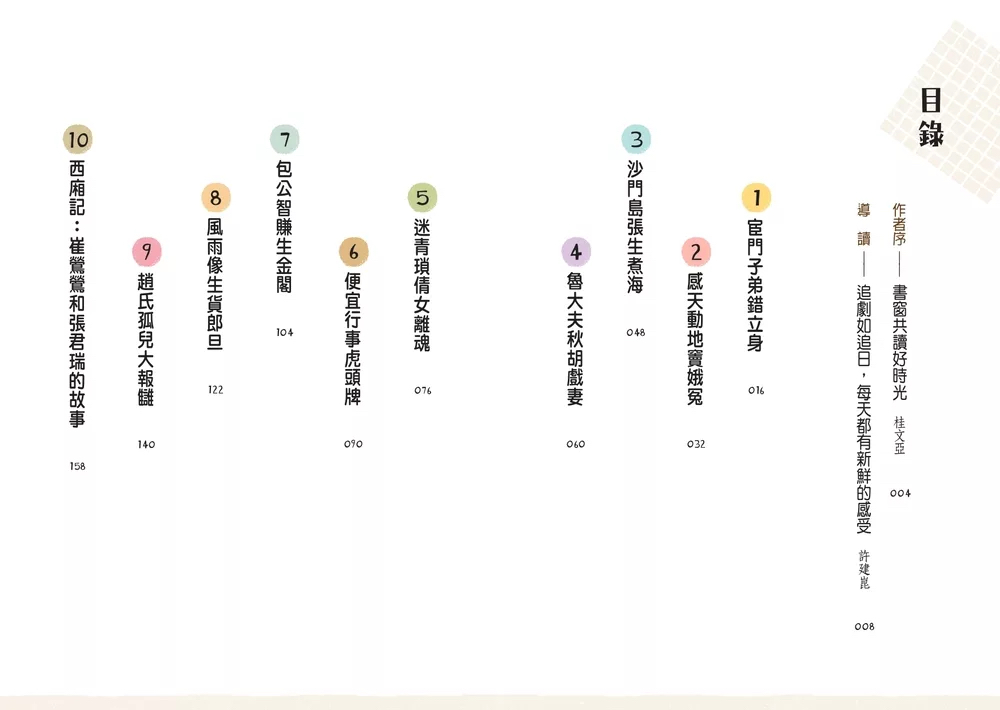 字畂 早安！經典：我們來追劇！必追的中國戲曲十大經典故事
