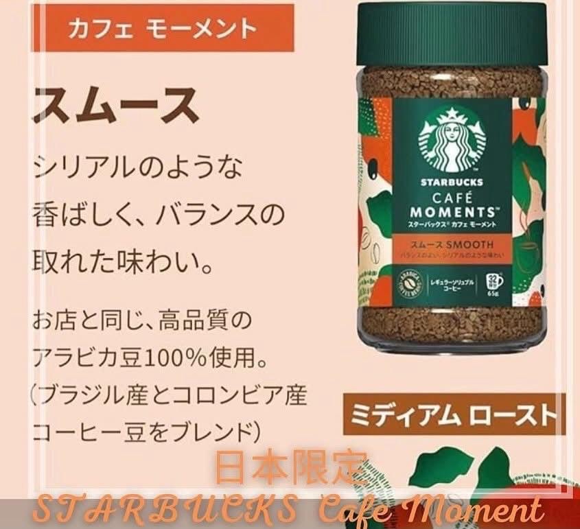 *🇯🇵日本限定 Starbucks Cafe Moments Smooth 即溶咖啡☕️*