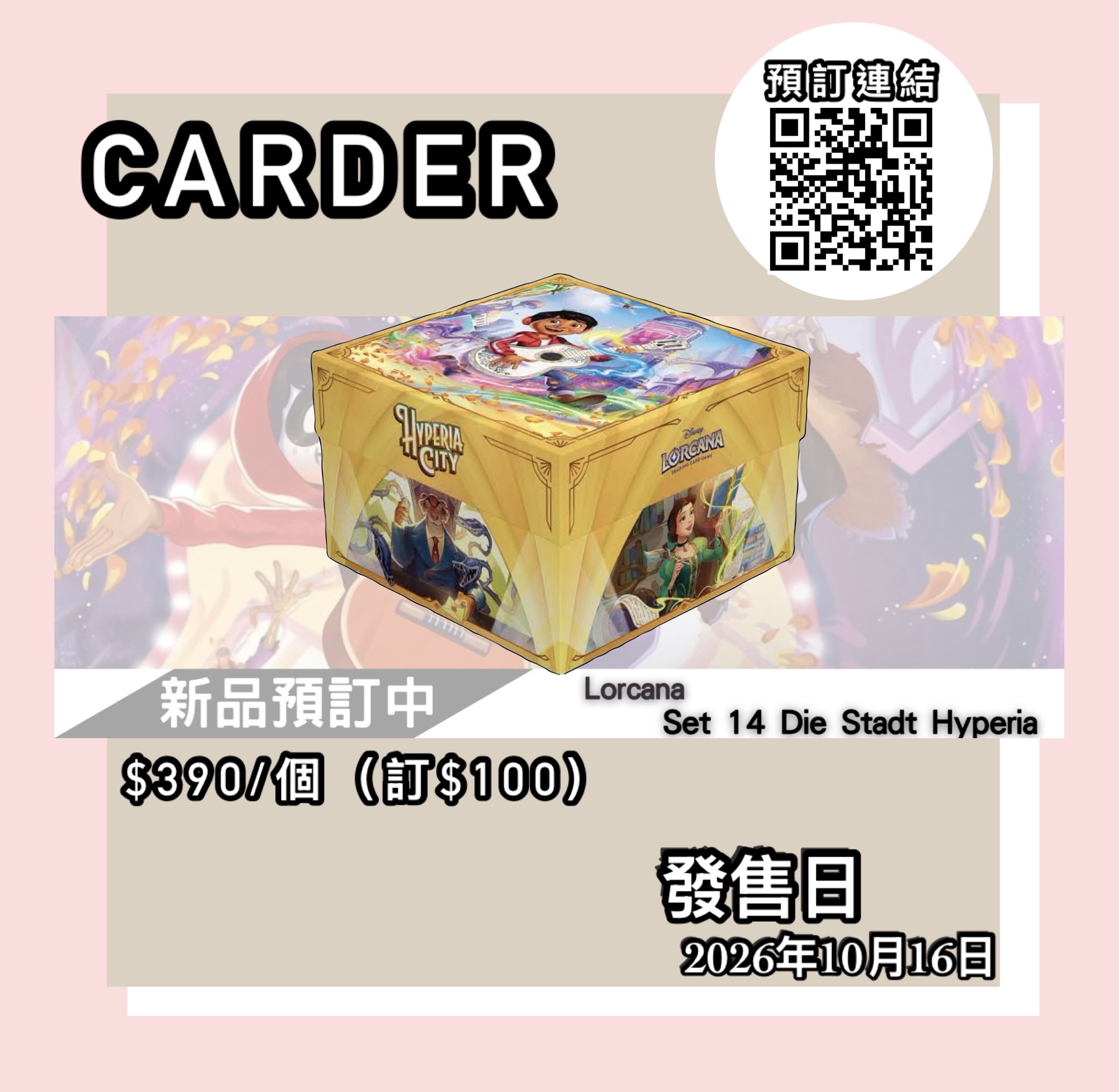 【預訂】Disney Lorcana - Set 14 Hyperia City Illumineer's Trove 