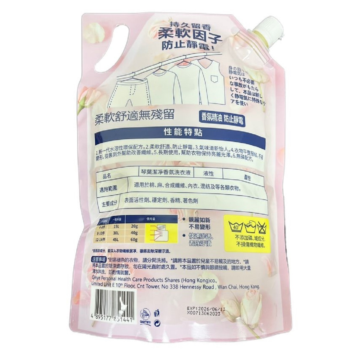 琴葉潔淨香氛洗衣液1KG - 現貨