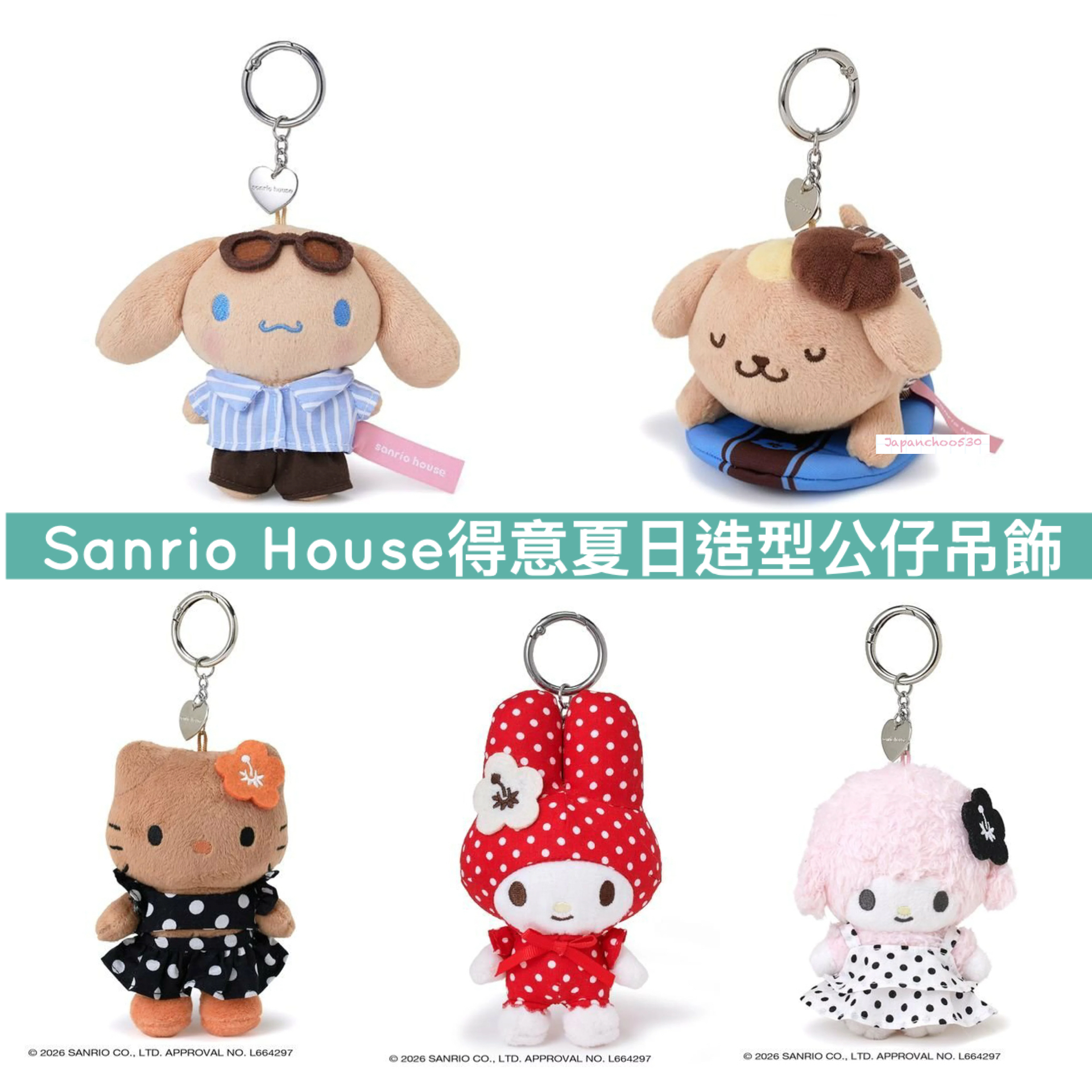日本預訂📍日本Sanrio House夏日造型公仔吊飾 2026年9月中旬出貨