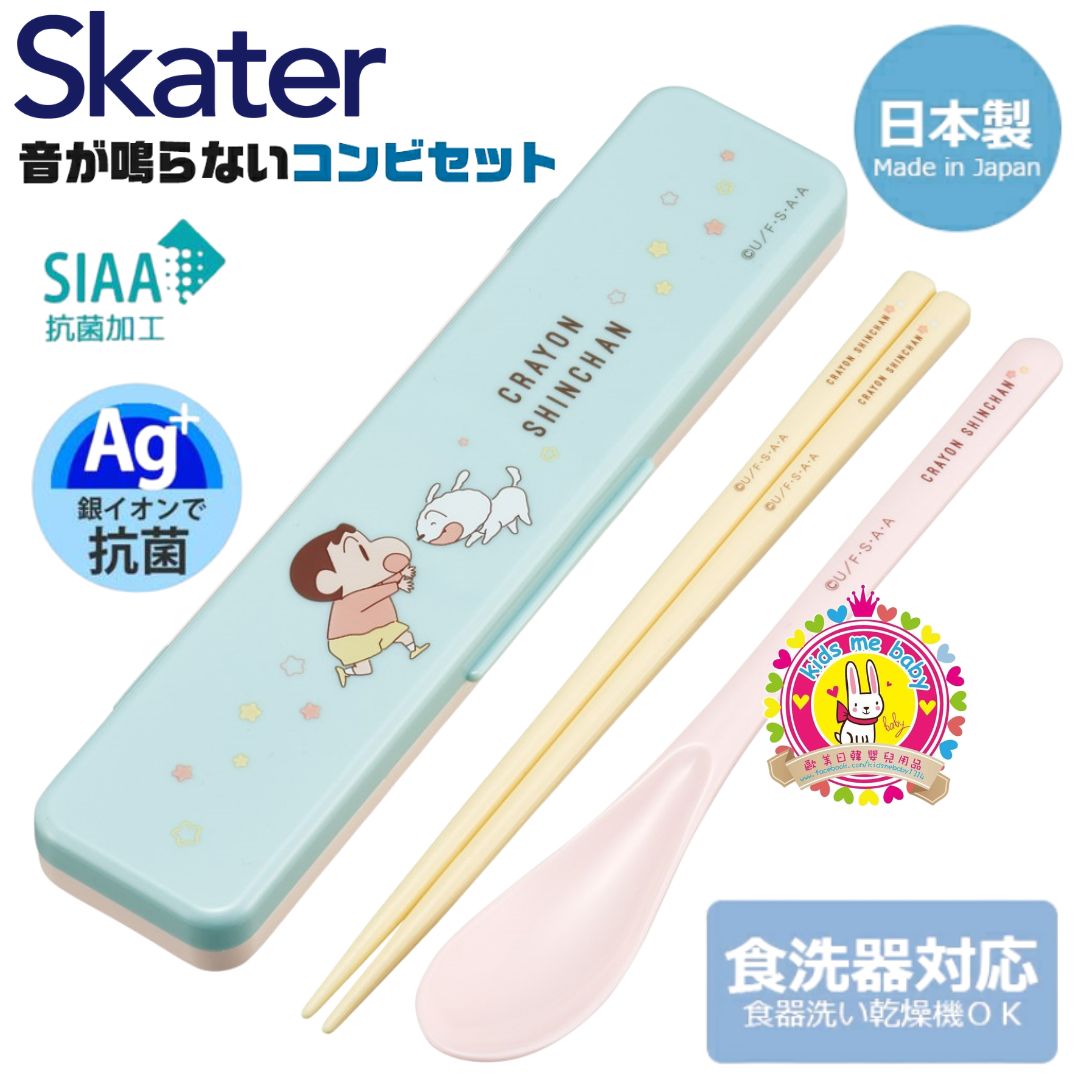 蠟筆小新 Crayon Shinchan 日本製 AG+ 抗菌筷子湯匙兩件件套裝 18cm ⏰ 預購商品 - 歡迎查詢到貨期 ⏰