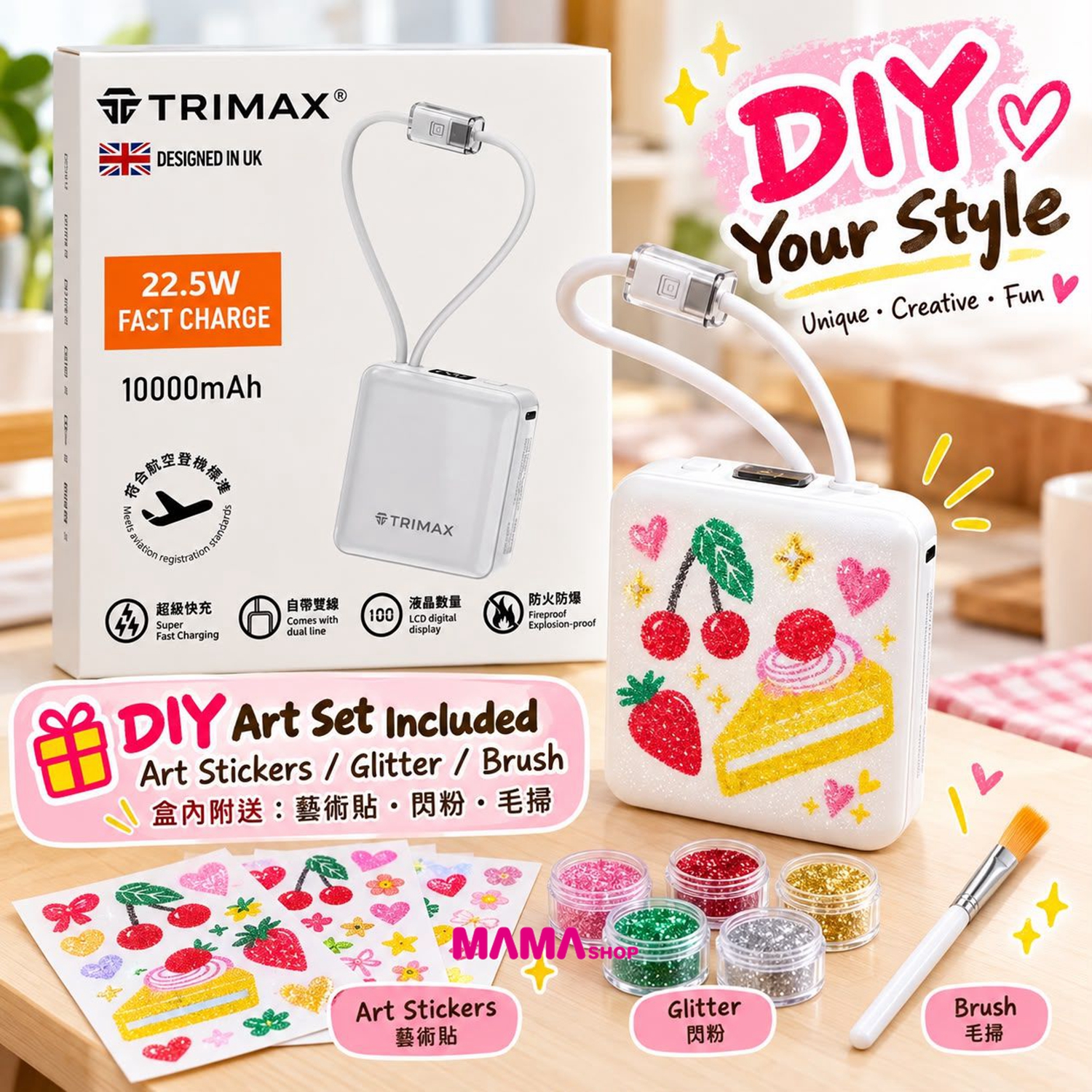 Trimax Glitza 22.5W 10000mAh DIY創意閃粉移動電源